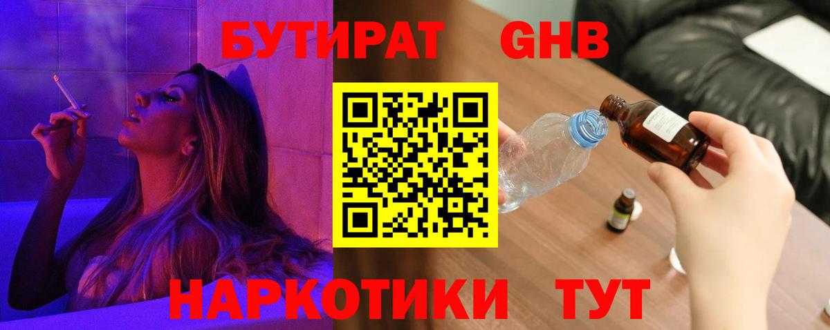 Бутират  Вход с VPN  Лысьва  БУТИРАТ оксибутират 