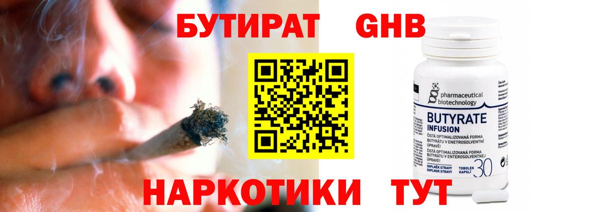 БУТИРАТ GHB Лысьва