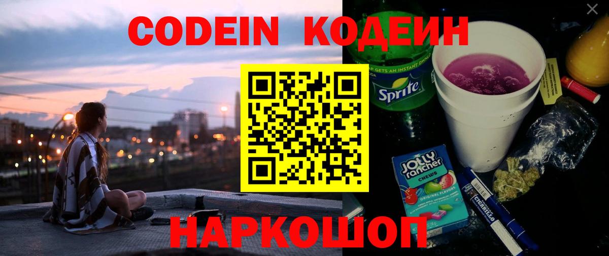 Лысьва  Кодеин напиток Lean (лин)  Кодеиновый сироп Lean напиток Lean (лин)  Вход с VPN 