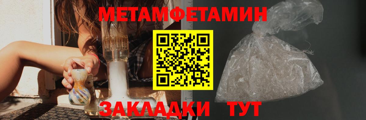 Первитин Methamphetamine  Метамфетамин  Лысьва  Вход с VPN 